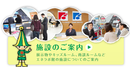 施設のご案内