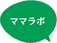 ママラボ