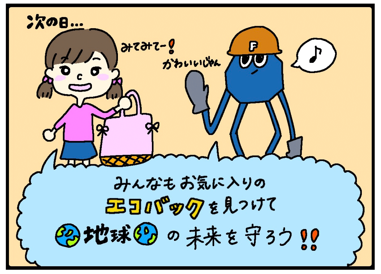 エコバッグ