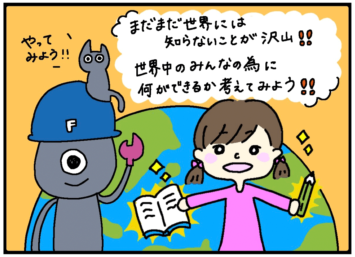 世界のこと